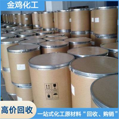 高價(jià)回收日化原料公司