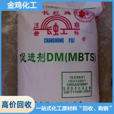 高價回收促進(jìn)劑公司