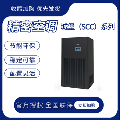 精密空調(diào)系列 機(jī)房專用空調(diào)（25-100kW）