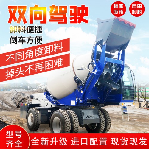 自上料混凝土攪拌車 4方工地移動式全自動水泥罐車 現(xiàn)貨