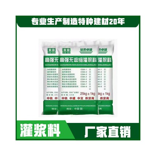 高強(qiáng)無收縮灌漿料 二次加固 設(shè)備基礎(chǔ)安裝 鋼筋連接套筒灌漿料