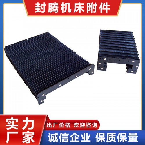 風(fēng)琴防護(hù)罩 機(jī)床風(fēng)琴防護(hù)罩 導(dǎo)軌風(fēng)琴防護(hù)罩