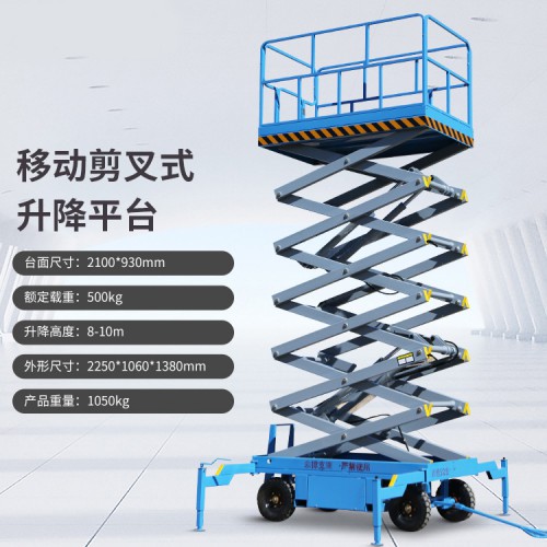 移動(dòng)高空作業(yè)車廠家 8米升降平臺(tái) 剪叉式升降作業(yè)車