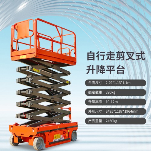 ?自行式升降機(jī) 剪叉式升降工作平臺(tái) 移動(dòng)液壓式升降機(jī)廠家