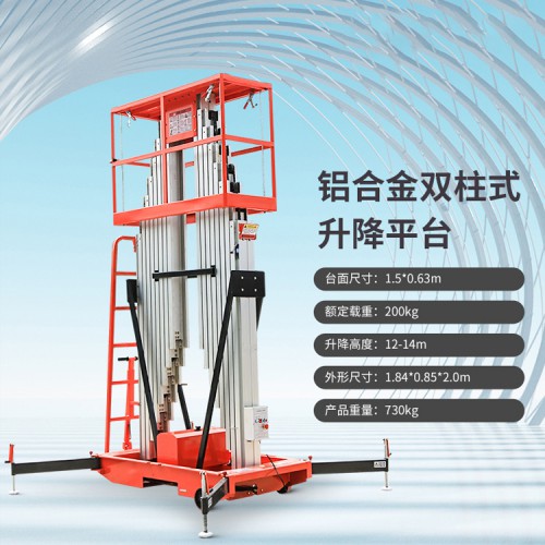 ?升降平臺(tái) 電動(dòng)登高車 自動(dòng)高空車升降機(jī)