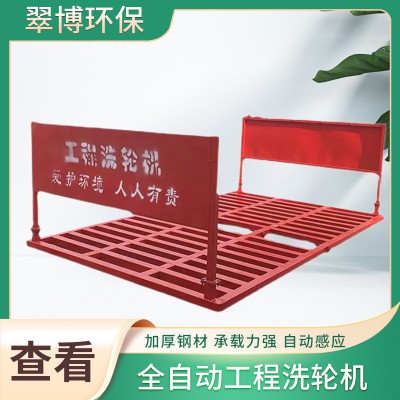 洗輪機洗車臺 自動感應(yīng)洗車機 沖洗車輛 沖洗平臺機器