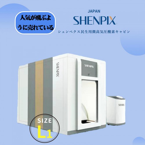 行政型L1 微高氧艙 氧艙 微壓氧艙