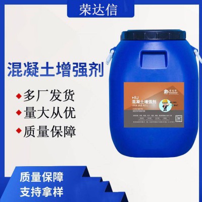 混凝土表面增強劑 增強劑