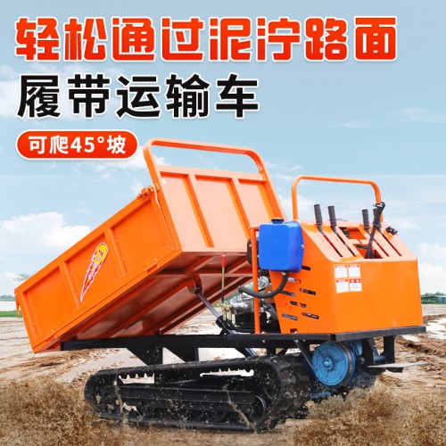 小型橡膠履帶運(yùn)輸車(chē) 小型全地形果園山地爬坡王 自卸農(nóng)用拖拉機(jī)