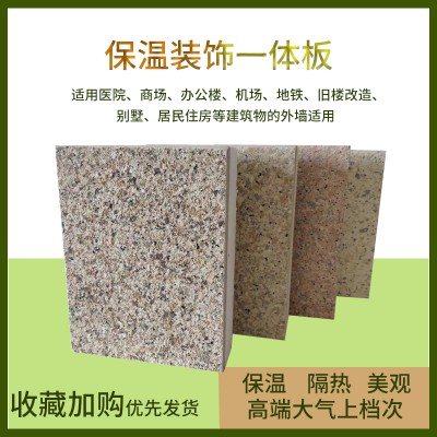 A級(jí)外墻保溫一體板 多彩漆保溫裝飾一體板