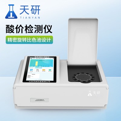 食用油酸價檢測儀 過氧化值測定儀 過氧化值分析儀