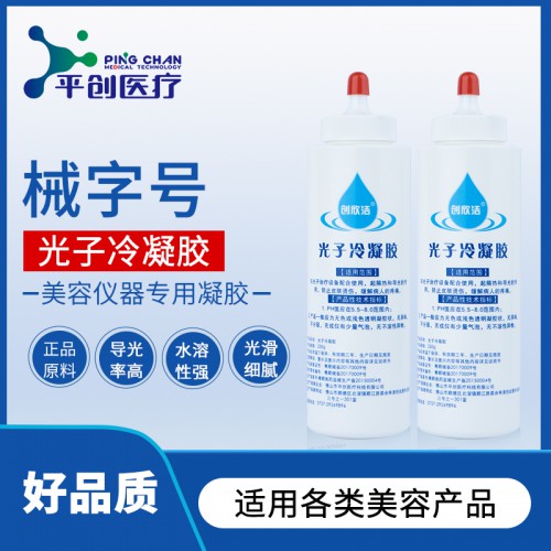 光子冷凝膠廠家直營