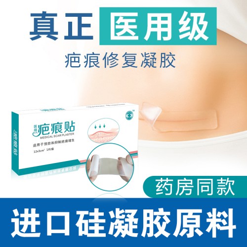 疤痕貼