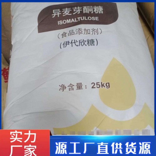 食品添加劑 異麥芽糖醇25公斤每袋甜味劑免費提供樣品