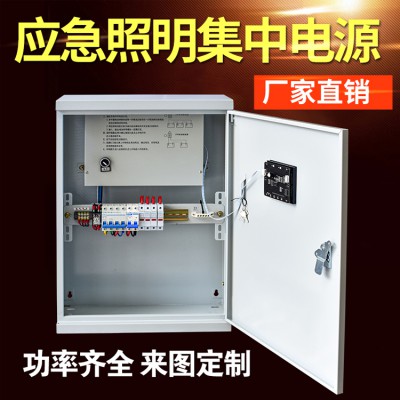 應急照明配電箱