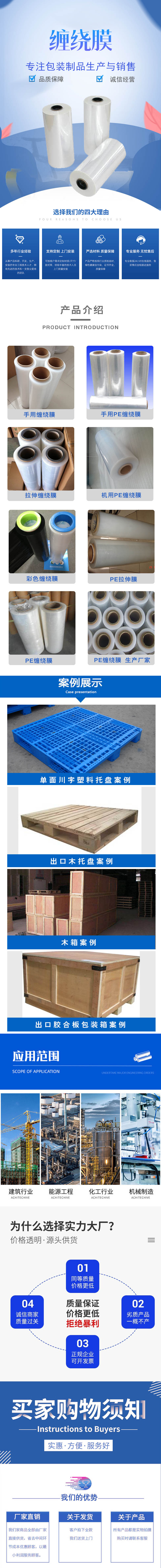 纏繞膜詳情頁(yè)