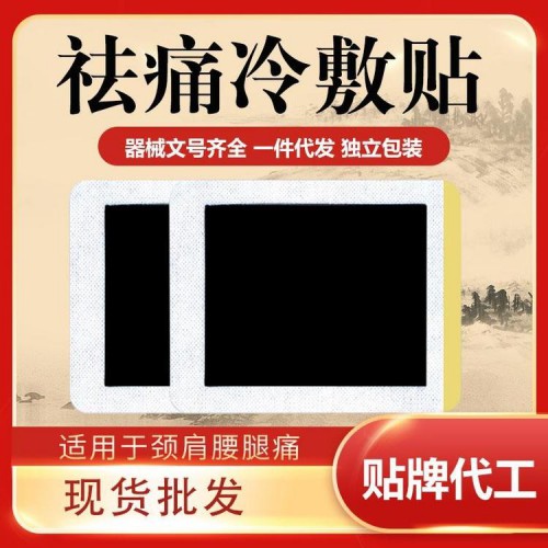 醫用冷敷貼 醫用冷敷貼廠家 醫用冷敷貼代加工