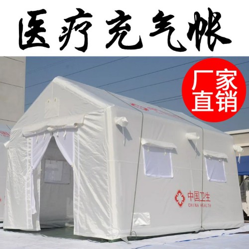 醫(yī)療帳篷 應急衛(wèi)生帳篷 正負壓醫(yī)療檢測充氣帳篷