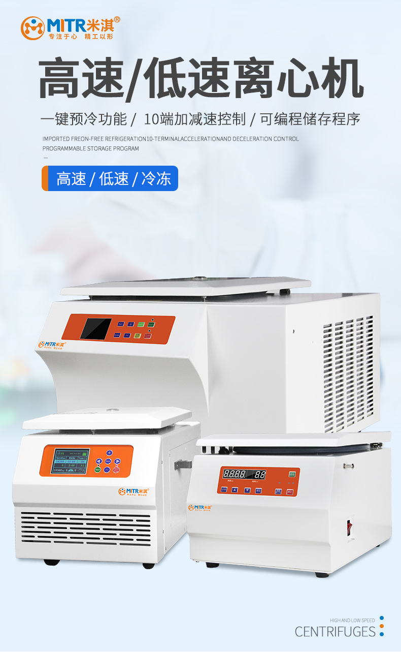 臺式離心機(jī)詳情_01