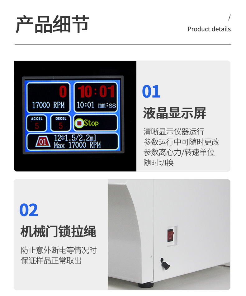 臺式離心機(jī)詳情_13