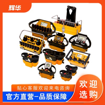 掘錨機(jī)遙控器 采掘遙控器