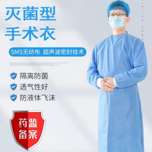 醫用無菌手術衣 醫用無菌手術衣廠家 醫用無菌手術衣批發