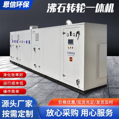 沸石轉輪RCO催化燃燒設備 分子篩吸附濃縮RTO蓄熱式沸