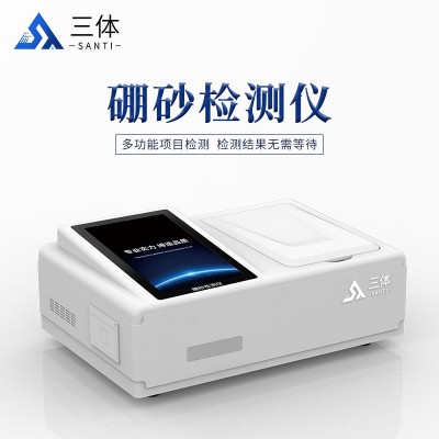 食品中硼砂含量測定儀