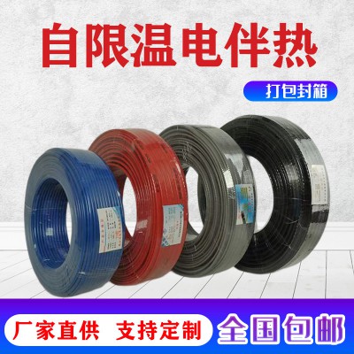 自限溫電伴熱帶 自控電伴熱帶 高溫電伴熱帶
