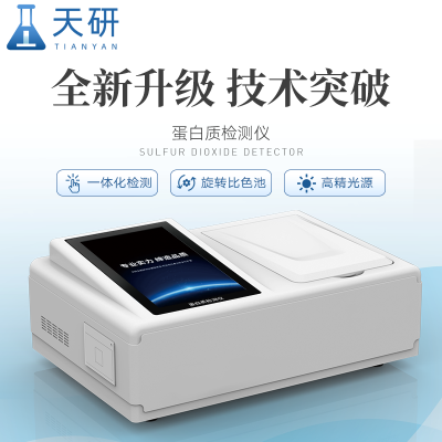 蛋白質(zhì)檢測儀 食品中蛋白質(zhì)測定儀 奶粉蛋白質(zhì)快速檢測儀