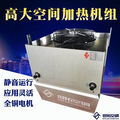 高大i空間循環空氣制熱機組 高大i空間加熱機組 取暖機組