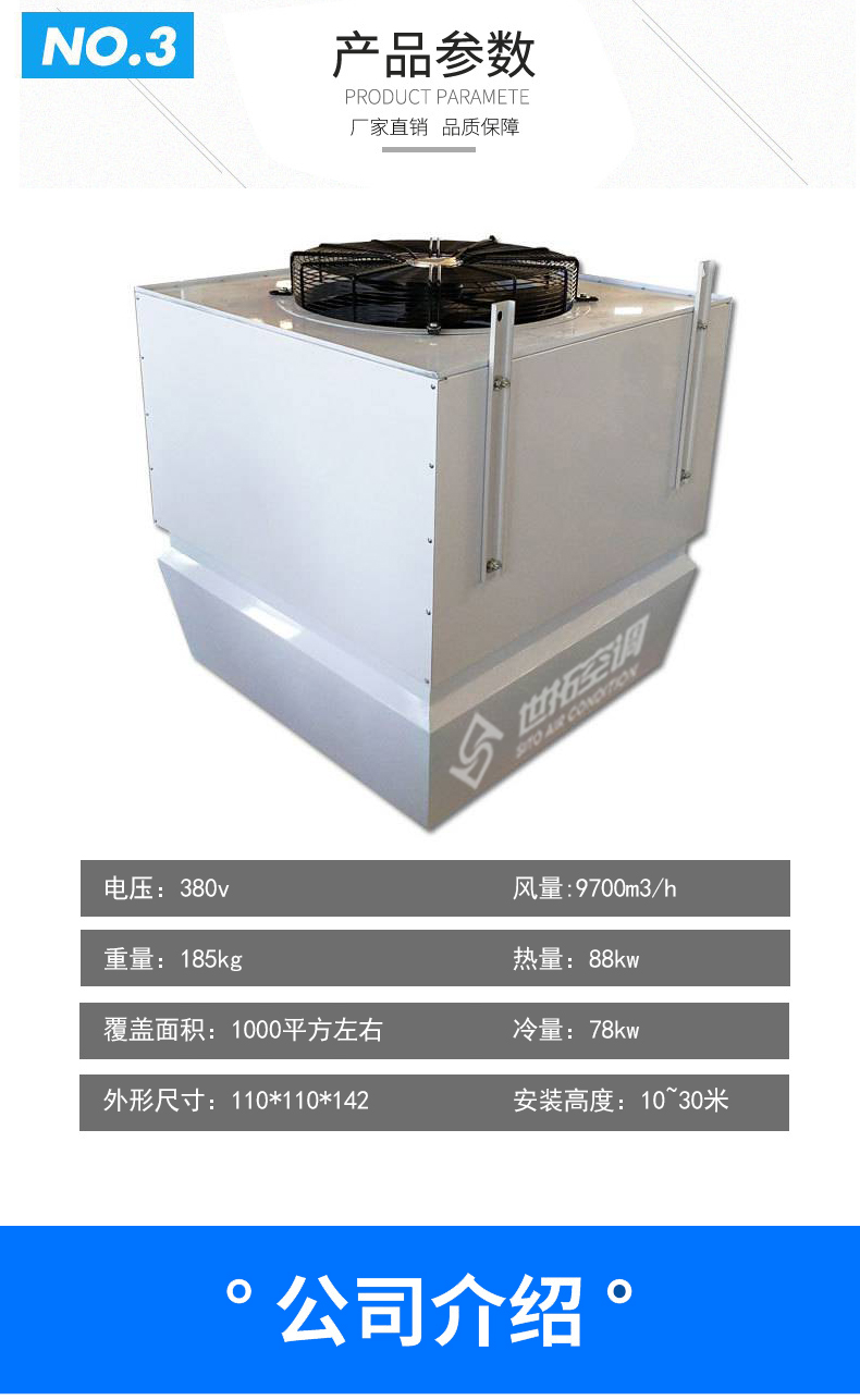 高大空間加熱機組_06