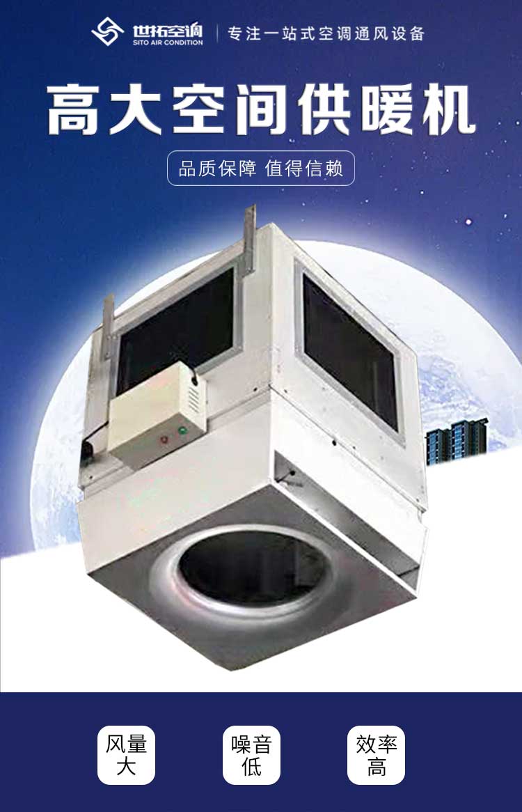 高大空間供暖機(jī)_01