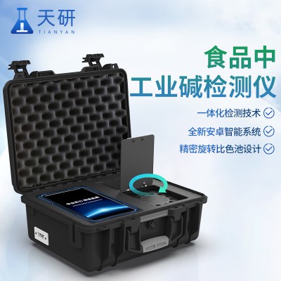 食品工業堿檢測儀 食品中有毒有害物質分析儀 工業堿含量測定儀