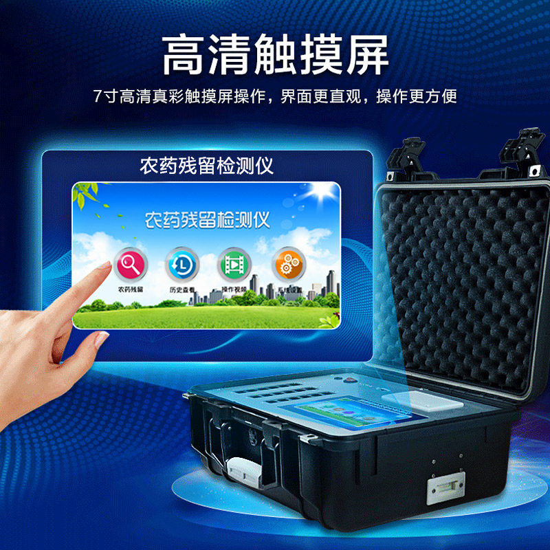 農產品檢測儀