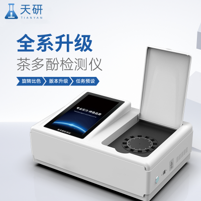 茶多酚檢測儀 茶多酚含量快速測定儀 茶葉農(nóng)殘快速檢測儀器