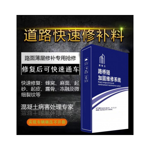 路面修補料 快速修補料