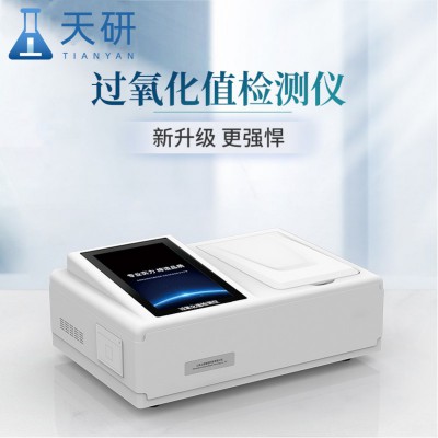 過氧化值檢測設(shè)備 過氧化值快速檢測儀