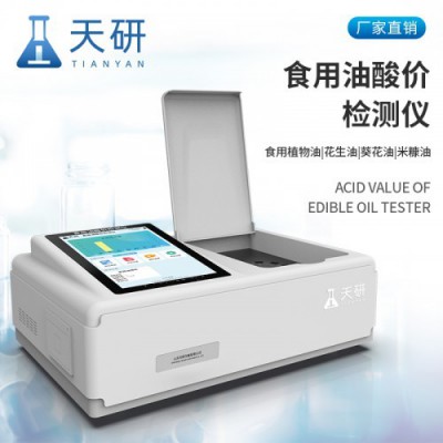 酸價(jià)快速檢測儀 糧油檢測儀器 酸價(jià)的測定儀器