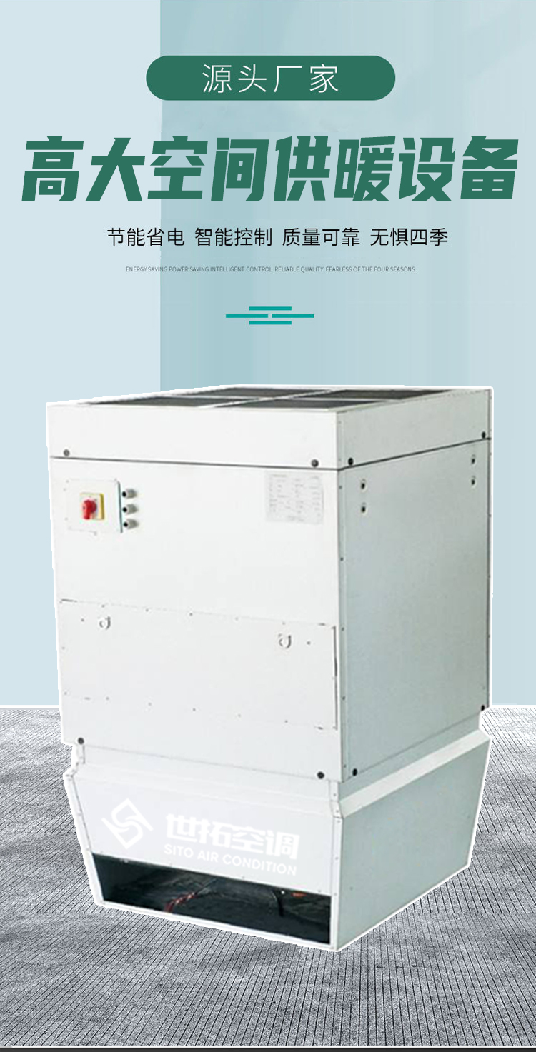 高大空間供暖設(shè)備_01