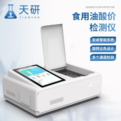 過氧化值測定儀 酸價(jià)過氧化值自動檢測儀