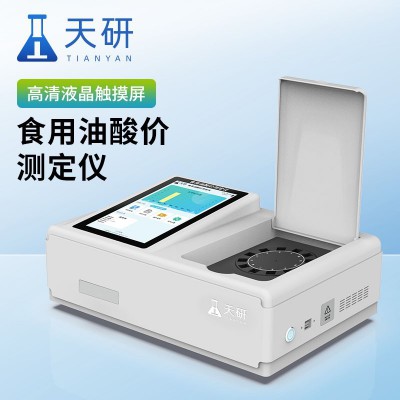 脂肪酸價(jià)的檢測儀 食品酸價(jià)快速測定儀 在線酸價(jià)檢測儀