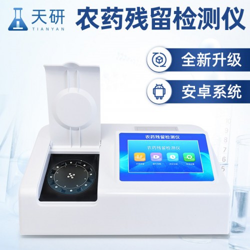 小型化農(nóng)藥殘留檢測設備 農(nóng)殘檢測儀廠家 農(nóng)藥殘留快速檢測儀器
