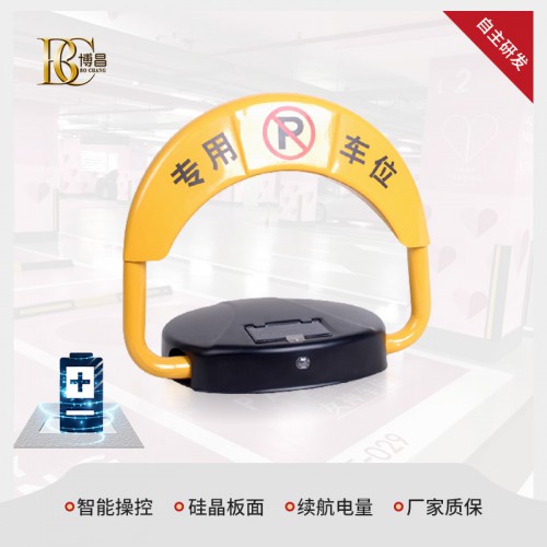 太陽(yáng)能遙控車位鎖 智能車位鎖 車位鎖廠家 停車位地鎖