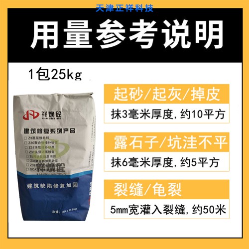 混凝土地面修補砂漿   性能特點 施工說明
