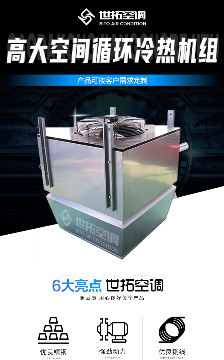 高大空間循環冷熱機組1_01