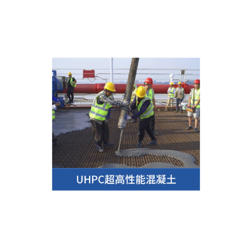 UHPC超高性能混凝土 UHPC超高性能混凝土價錢