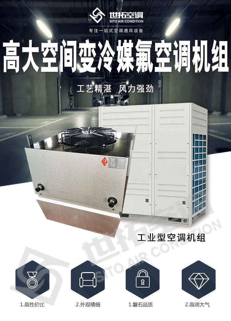 高大空間變冷媒氟空調(diào)機(jī)組_01