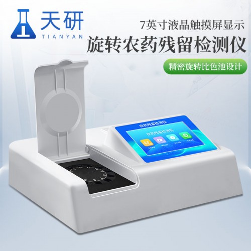 測試蔬菜農藥殘留設備 蔬菜含農藥檢測儀 農殘檢測設備