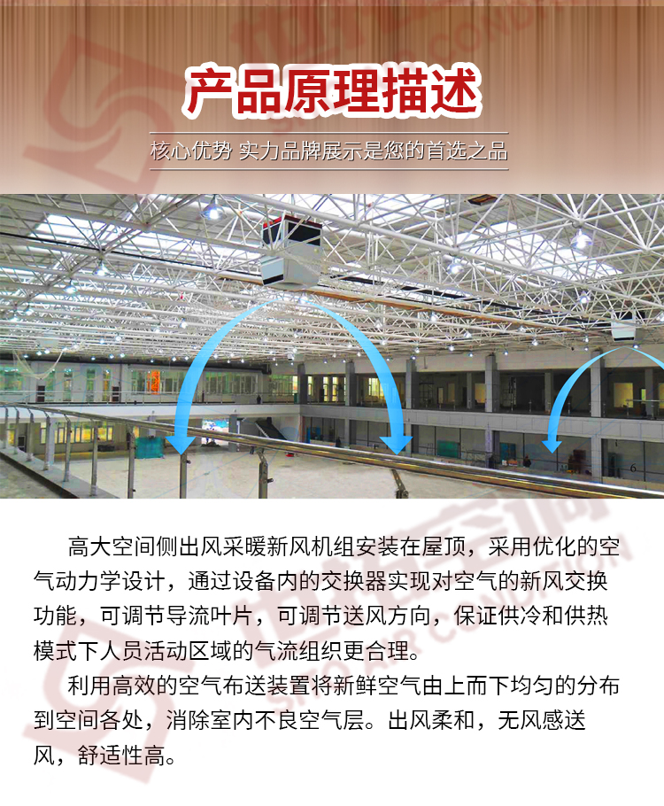 高大空間側(cè)出風采暖新風機組_02
